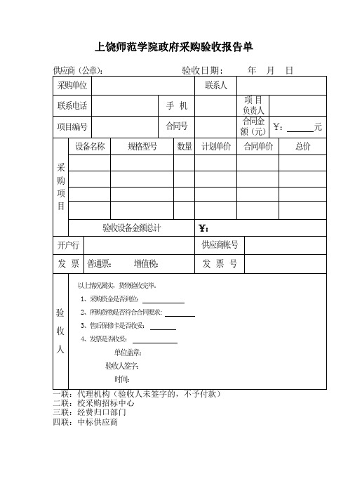 政府采购验收报告单