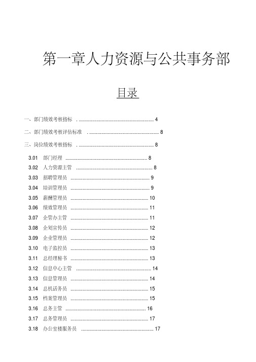 某著名咨询公司的“KPI指标库全集”