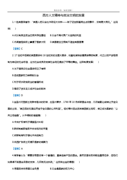 2019届高考历史重难点专题突破练习卷：西方人文精神与政治文明的发