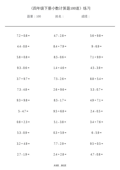 四年级下册小数计算题100道