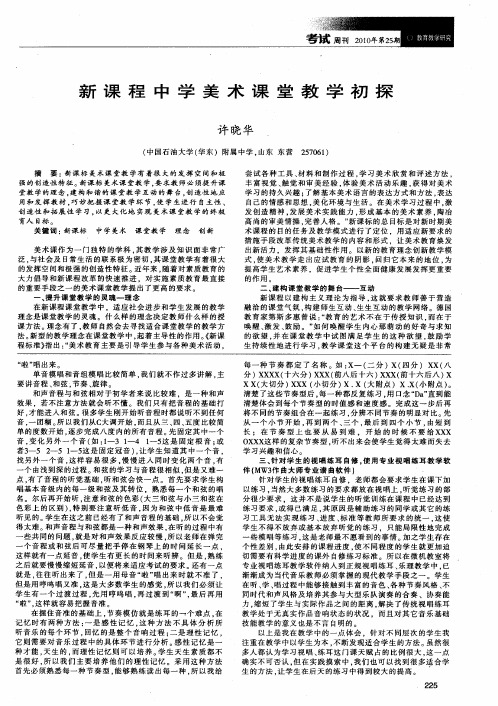 新课程中学美术课堂教学初探