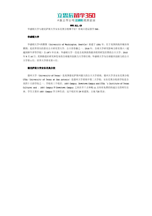 华盛顿大学与德克萨斯大学安东尼奥分校哪个好