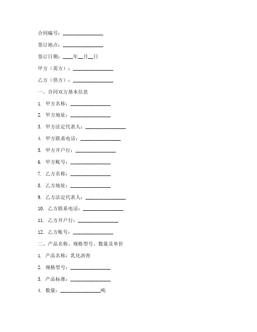 乳化沥青成品销售合同模板