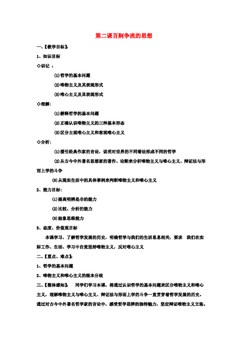 高中政治《生活与哲学》第一单元 2.1哲学的基本问题教案 新人教版必修4