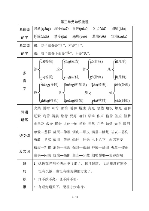 统编版语文三年级上册第三单元知识梳理