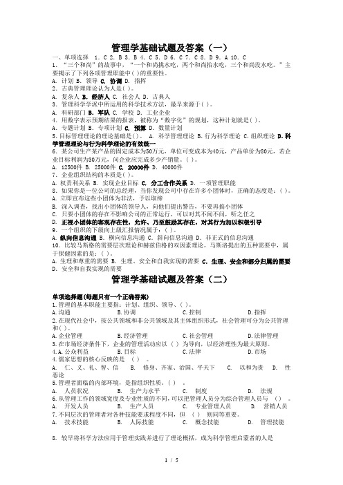 管理学基础试题及答案