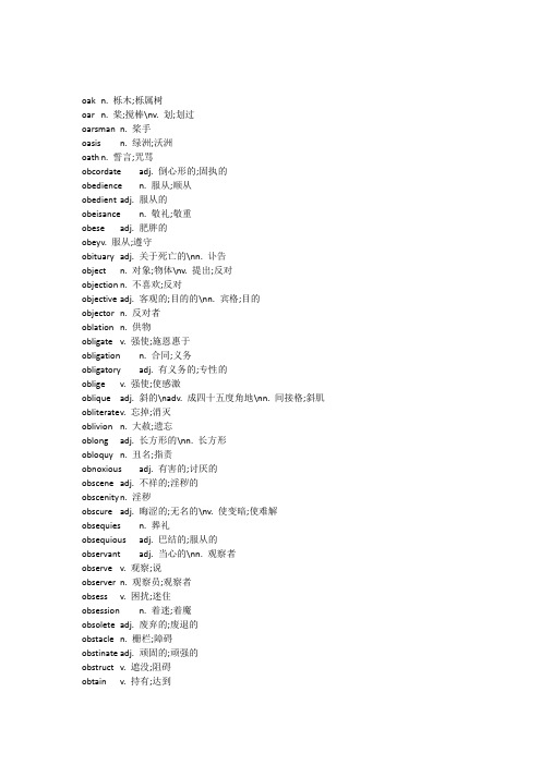 背英文字典的宝典(全部以字母O开头的英文单词共8页)1