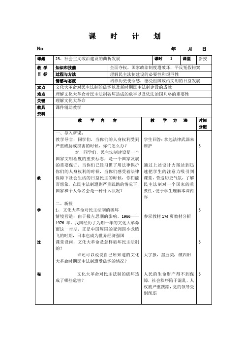 辽宁省大连市四十四中高中历史岳麓版必修一第二十三课《社会主义政治建设的曲折发展》教案