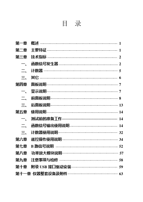 SFF05A型数字信号发生器使用说明书