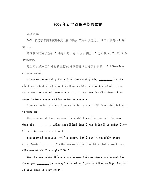 2005年辽宁省高考英语试卷