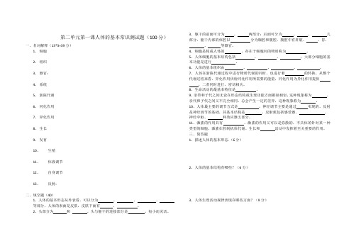 第二单元第一课人体的基本常识测试题