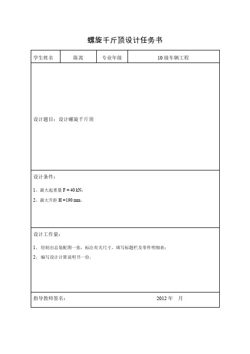 螺旋千斤顶设计大作业