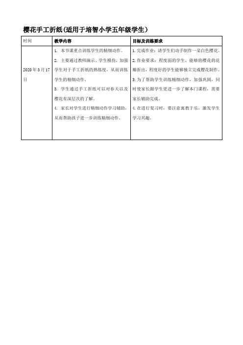 培智教育 -精细动作训练手工折纸 任务单