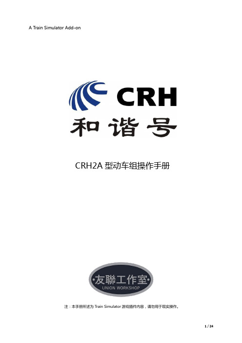 ts2016 CRH2A 说明书 pdf版