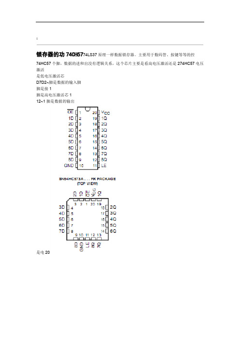 完整word版74HC573功能说明原创编辑