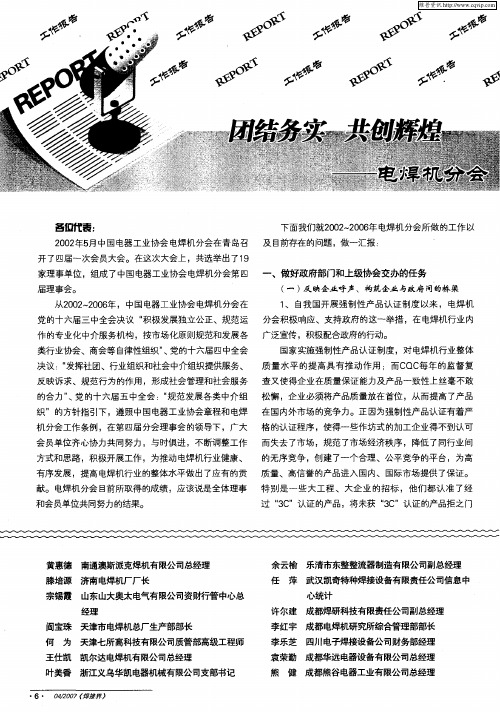 团结务实 共创辉煌——电焊机分会