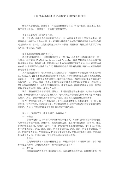 科技英语翻译技巧与理论的几点体会和收获