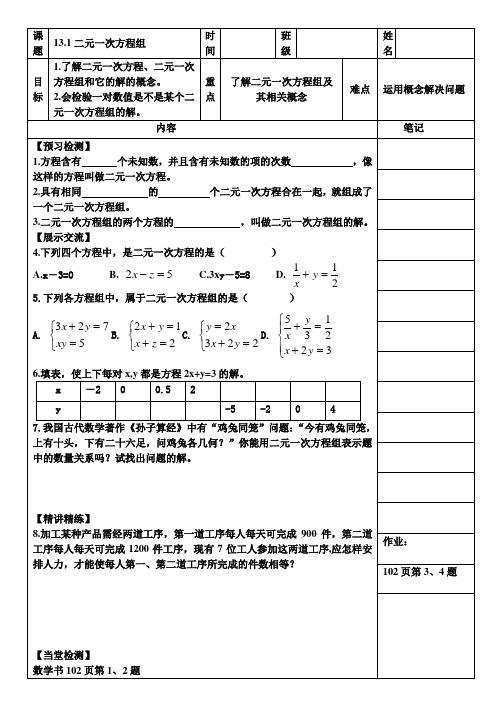 二元一次方程组导学案