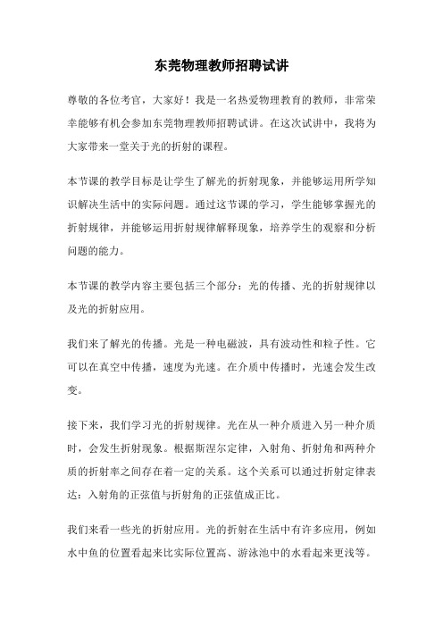 东莞物理教师招聘试讲