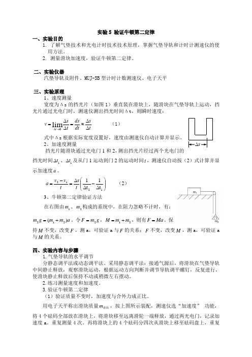 验证牛顿第二定律实验报告