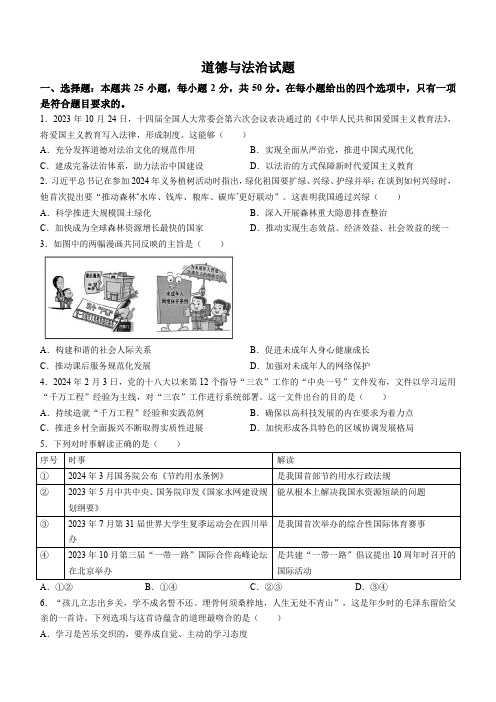 2024年福建省中考道德与法治真题