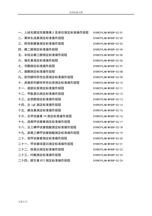 化学发光项目-SOP