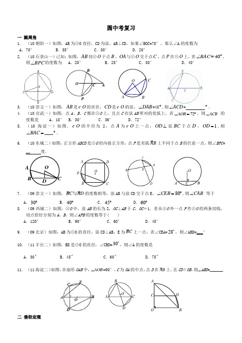 圆中考复习