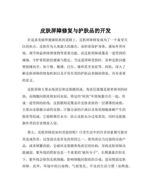 皮肤屏障修复与护肤品的开发