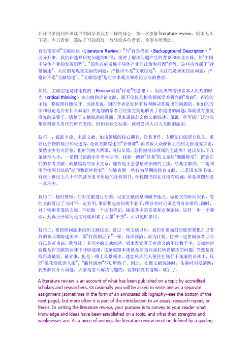 如何写literature review