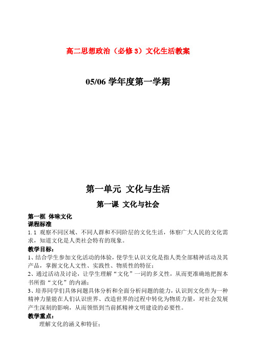 高中政治 《文化生活》教案 新人教版必修3