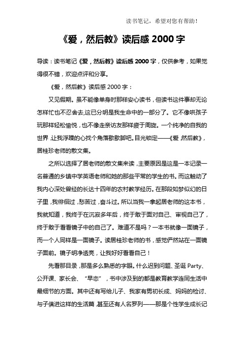 《爱,然后教》读后感2000字