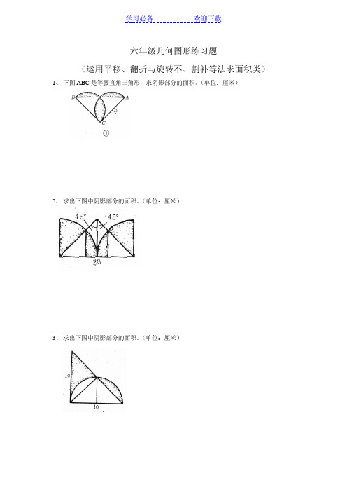 六年级总复习几何图形练习题(史上最全)