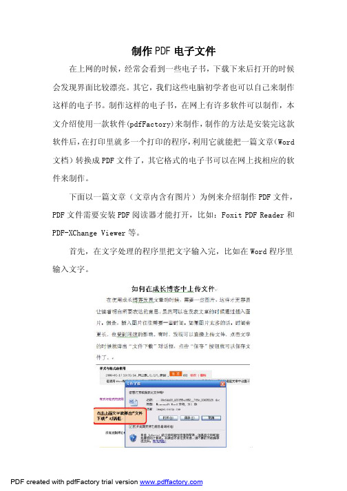制作PDF电子文件