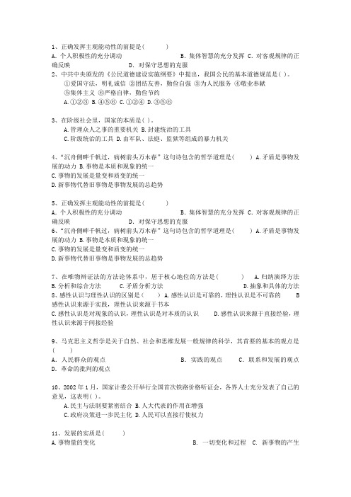 2013辽宁省事业单位招聘考试公共基础知识必过技巧