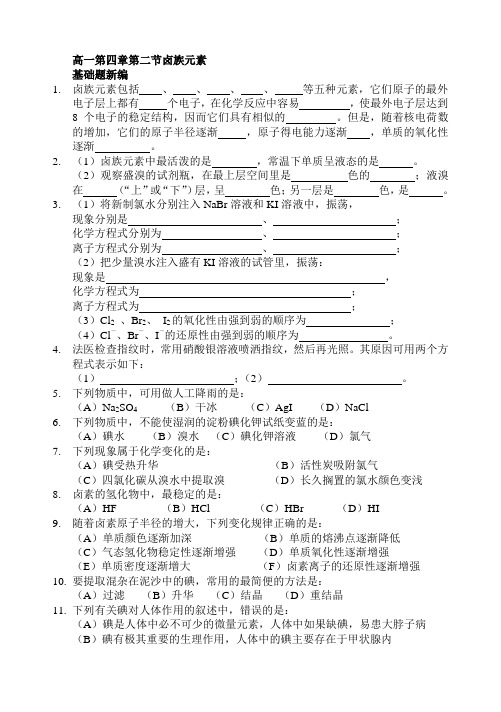 高一化学-高一第四章第二节 最新