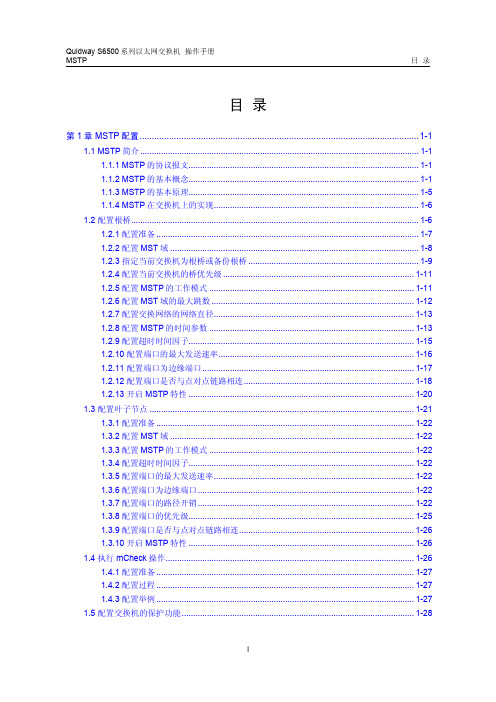 华为S6500核心主干交换机16-MSTP=配置