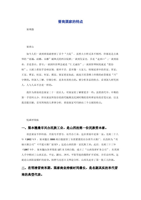 晋商渠家的特点