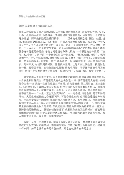 保险与其他金融产品的区别