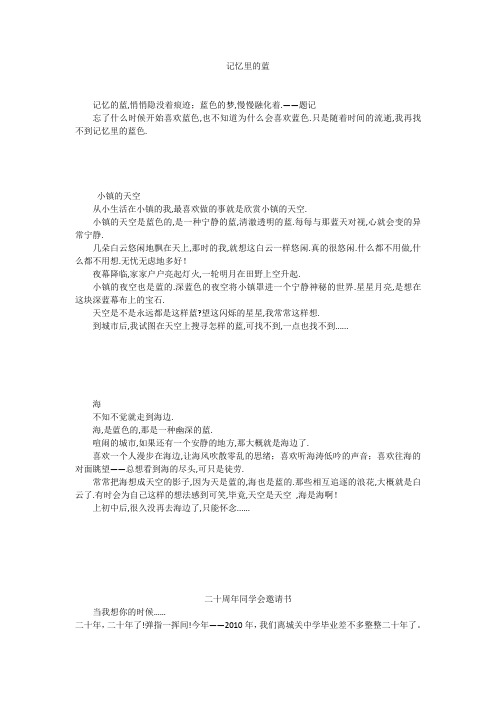初中作文:记忆里的蓝