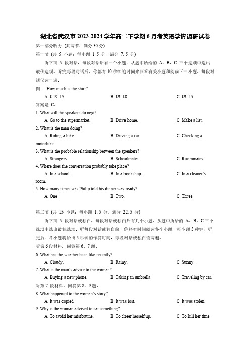 湖北省武汉市2023-2024学年高二下册6月考英语学情调研试卷(附答案)