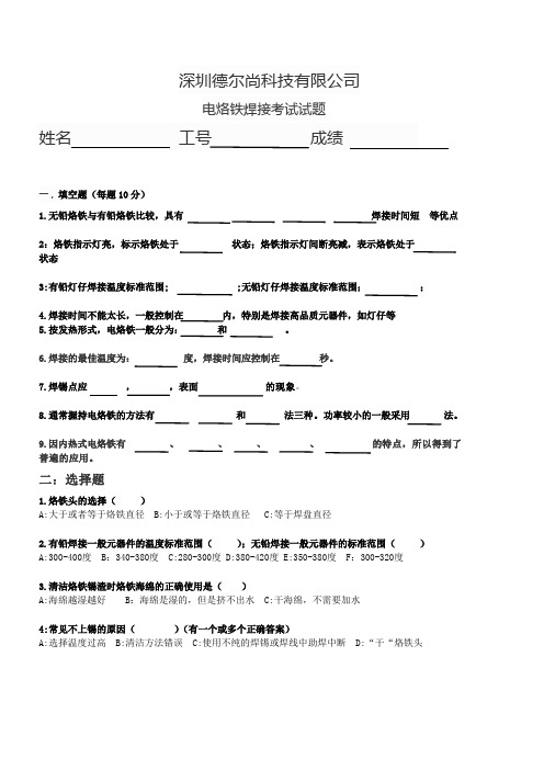 电烙铁焊接考试试卷