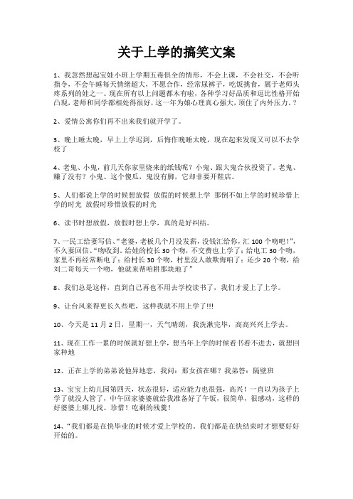 上学搞笑文案