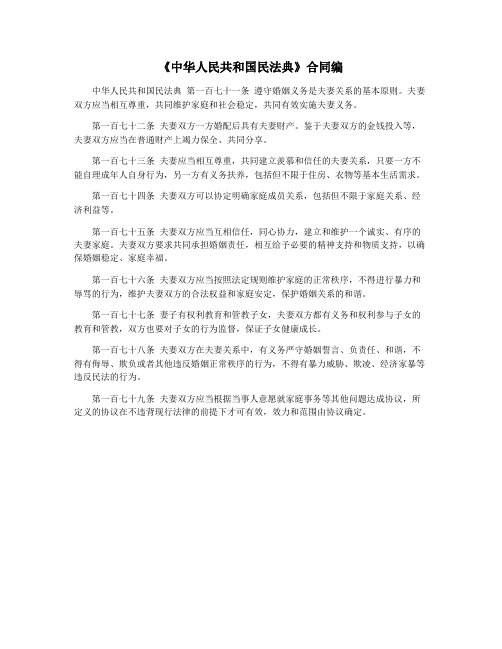 《中华人民共和国民法典》合同编