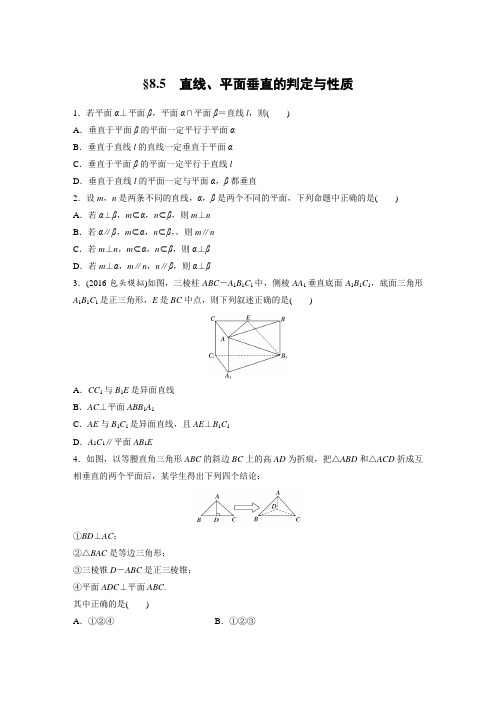 课时作业10：直线、平面垂直的判定与性质