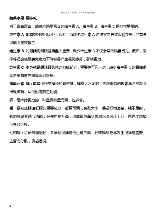 如何补充眼睛的营养