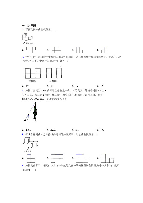 【华东师大版】九年级数学下期末试题带答案