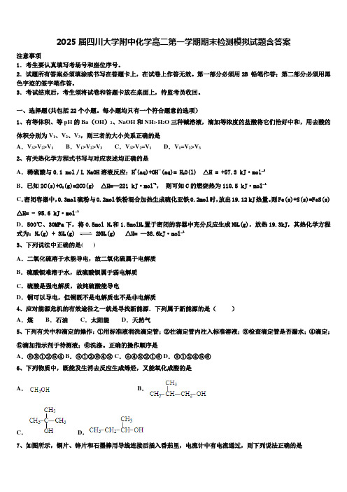 2025届四川大学附中化学高二第一学期期末检测模拟试题含答案