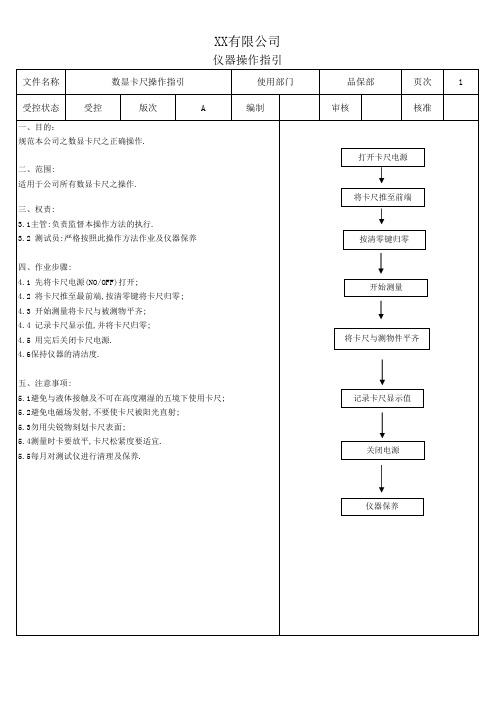 数显卡尺操作指引