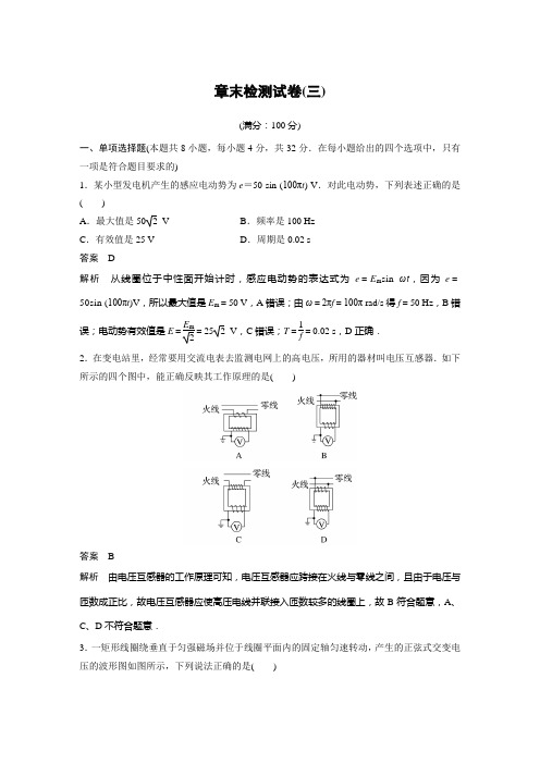 第三章 章末检测试卷(三)