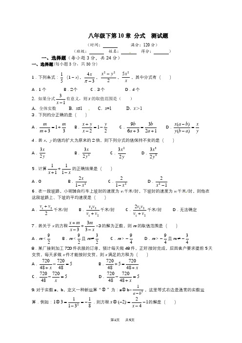 苏科版八年级数学下《第10章分式》测试题含答案